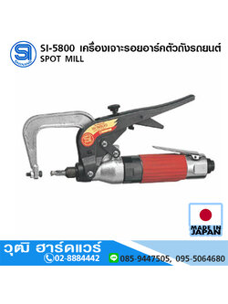 SHINANO SI-5800 SPOT MILL เครื่องเจาะรอยอาร์คตัวถังรถยนต์