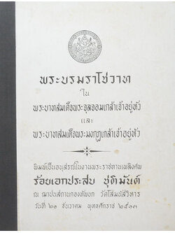 พระบรมราโชวาท (ขายตามสภาพ)