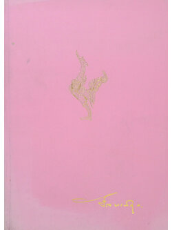 ร้อยเอกจักรา หงสกุล (ดาวหางฮัลเลย์)