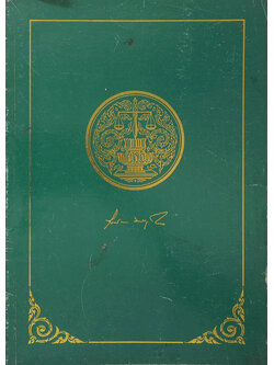 นายไพริน มะนุญพร (งานพิธีต่างๆ)