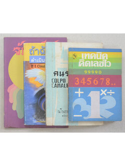 รวมเรื่อง (4 เล่ม)