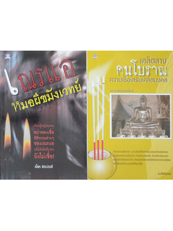 รวมเรื่อง (2 เล่ม)