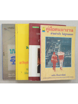 รวมเรื่อง (4 เล่ม)