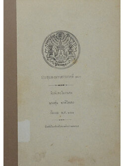 ประชุมพงษาวดารภาคที่ 13