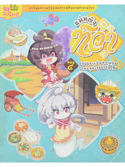 แม่หญิงทิวา ตอน 4 ปฏิบัติการคืนความสุข ร่วมปลุกใจขับไล่ผีร้าย