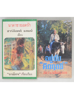 รวมเรื่อง (2 เล่ม / เล่มเล็ก)