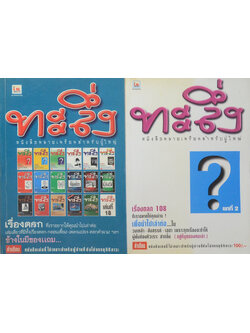 รวมทะลึ่ง (2 เล่ม)