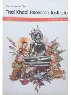 วารสารไทยคดีศึกษา ปีที่ 17 ฉบับที่ 1 มกราคม-มิถุนายน 2563