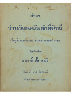 ตำราว่านวิเศษอันศักดิ์สิทธิ์
