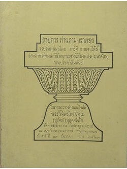 รายการ ท่านถาม-เราตอบ