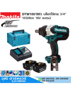 MAKITA DTW1001RFJ บล๊อกไร้สาย 3/4" 1050Nm 18V แบตx2