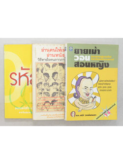 รวมเรื่อง (3 เล่ม)