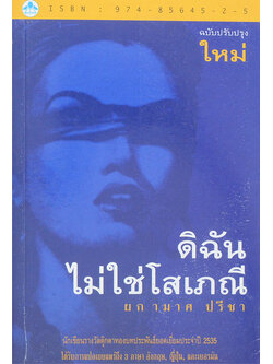 ดิฉันไม่ใช่โสเภณี