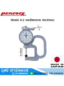 PEACOCK รุ่น G-2 เกจวัดหนาบาง 20x33mm