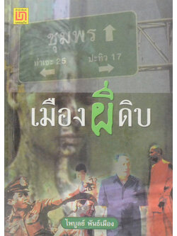 เมืองผีดิบ