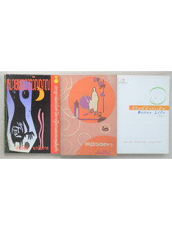 รวมเรื่อง (3 เล่ม)