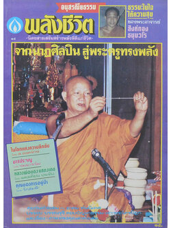 พลังชีวิต ปีที่ 2 ฉบับที่ 14 พฤษภาคม 2530