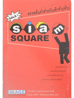 Siam SQUARE