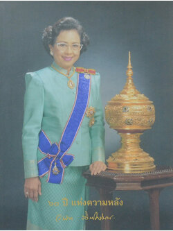 60 ปีแห่งความหลัง