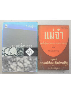 รวมเรื่อง (2 เล่ม)