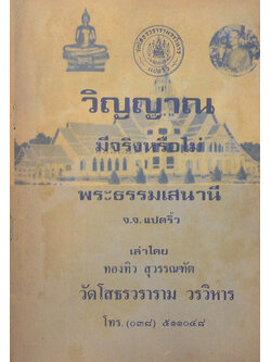 วิญญาณมีจริงหรือไม่