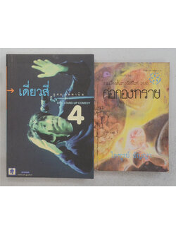 รวมเรื่อง (2 เล่ม)