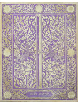 100 เรื่อง ที่ระลึกในการทำบุญอายุครบ 48 ปี พล.อ.อ.หะริน หงสกุล