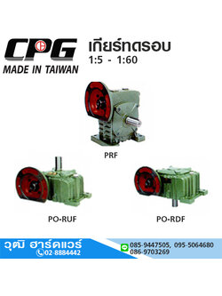 CPG PRF,PO-RUF,PO-RDF เกียร์ทดรอบ 1:5 - 1:60 ไต้หวัน