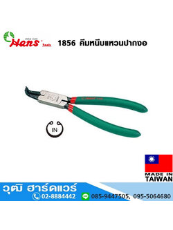 HANS 1856 คีมหนีบแหวนปากงอ 5"-9"