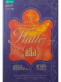คลั่ง