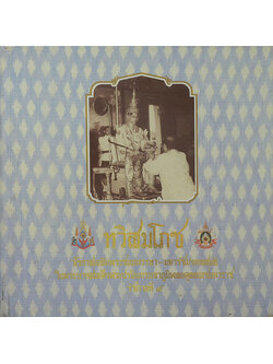 ทวิสมโภช