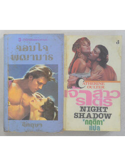 รวมเรื่อง (2 เล่ม / เล่มเล็ก)