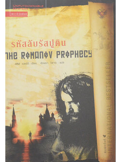 รหัสลับรัสปูติน