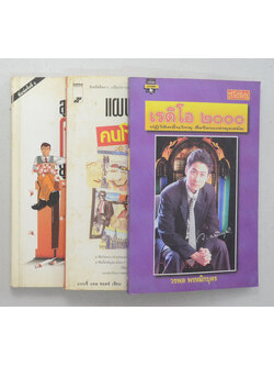 รวมเรื่อง (3 เล่ม)