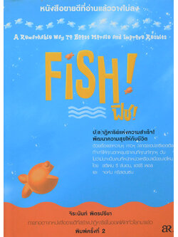 FiSH! ฟิช!