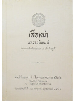 เสือเฒ่า