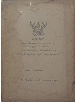 หนังสือสัญญา ทางพระราชไมตรี และการค้าขาย และการเดิรเรือ