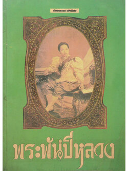 กำหนดกรรม ฉบับพิเศษ พระพันปีหลวง