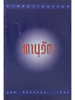 โลกานุวัตร