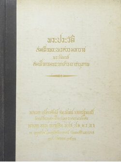 พระประวัติสมเด็จพระนเรศวรมหาราช