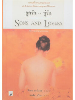 ลูกรัก-คู่รัก