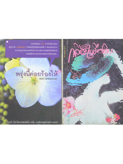 รวมเรื่อง (2 เล่ม)