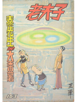 นิยายภาพจีน