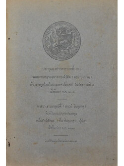 ประชุมพงศาวดารภาคที่ 30