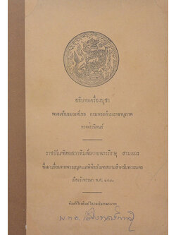 อธิบายเครื่องบูชา