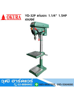 OKURA YD-32P แท่นเจาะ 1.1/4" 1.5HP/220V เตเปอร์
