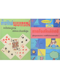 รวมเรื่อง (2 เล่ม)