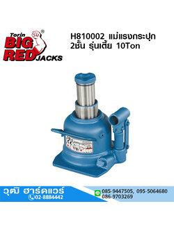 BIG RED TH810002 แม่แรงกระปุก 2ชั้น รุ่นเตี้ย 10Ton