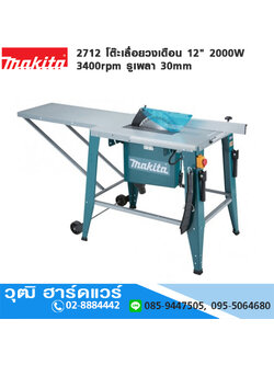 MAKITA 2712 โต๊ะเลื่อยวงเดือน 12" 2000W 3400rpm