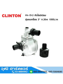 CLINTON PH 19 3 หัวปั๊มมีเนียม รุ่นชนเครื่อง 3" H.30m /1000L/m